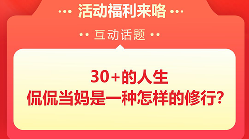 【留言互動 贏羊奶粉】《三十而已》爆火！30+的人生，侃侃當媽是一種怎樣的修行？
